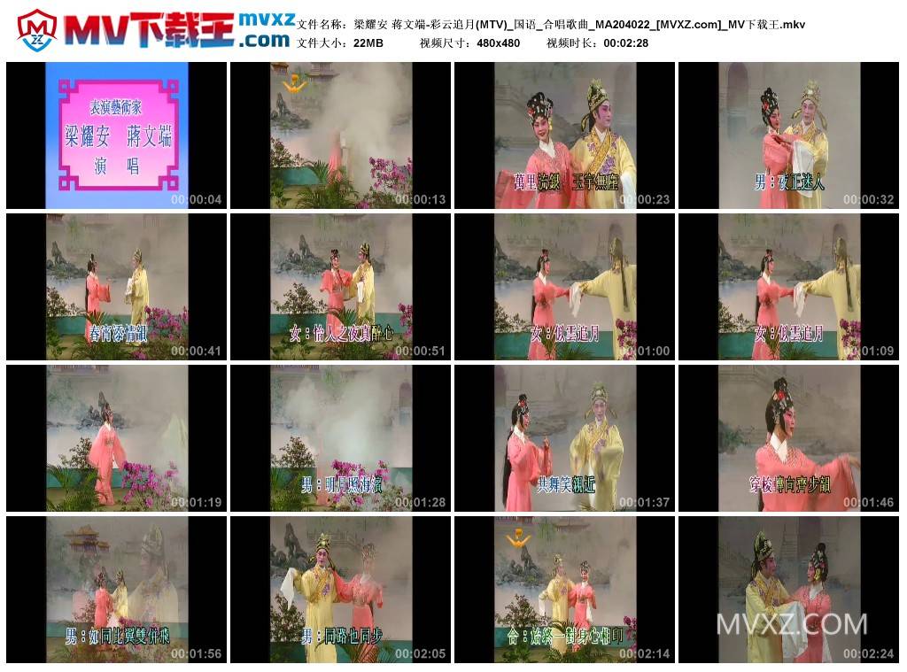 梁耀安 蒋文端-彩云追月(MTV)_国语_合唱歌曲_MA204022